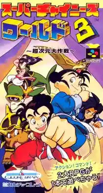 Super Chinese World 3 - Chou Jigen Daisakusen (Japan)